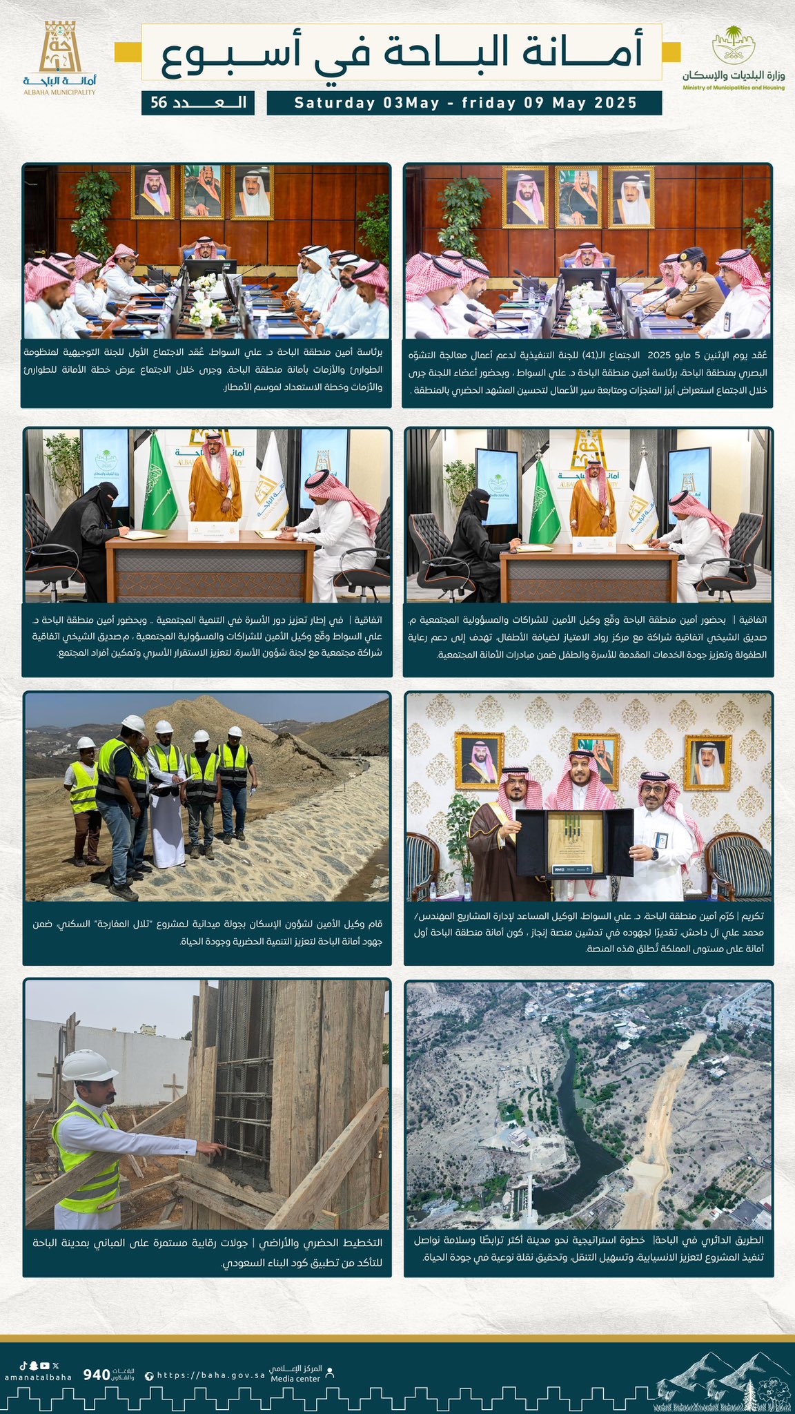 الأمانة في أسبوع | 📰